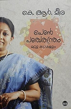 PENPANCHATHANTHRAM MATTU KATHAKALUM by K. R.…