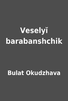 Veselyĭ barabanshchik by Bulat Okudzhava