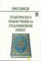 Political and Legal Doctrines of the…