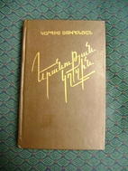ԵՐԱՆՈՒԹՅԱՆ ԿՂԶԻ .…