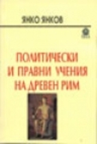 Political and Legal Doctrines of Ancient…