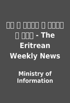 ናይ ፡ ኤርትራ ፡ ሰውናዊ ፡…