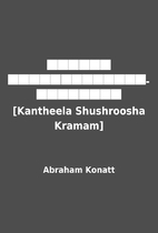കന്തീല…