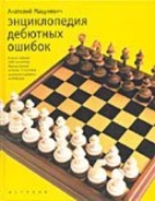 Enciklopedija šahmatnih ošibok by Anatolij…