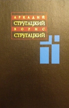 1960-1962 by Аркадий и Борис…