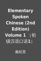 Elementary Spoken Chinese (2nd Edition)…