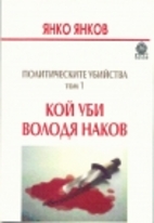 The Political Killings. Book One. Who Killed…