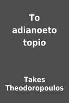 To adianoeto topio by Takes Theodoropoulos
