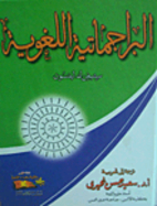 البراجماتية اللغوية by…