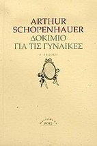 dokimio gia tis gynaikes / δοκίμιο…