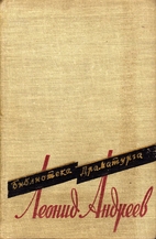 Пьесы by Леонид…