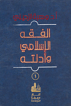 al-Fiqh al-Islami wa Adillatuhu by Wahbah…