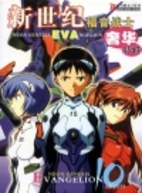 Neon Genesis Evangelion 10 Years