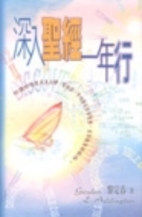 深入è?–經一年行 Discovering the Bible…