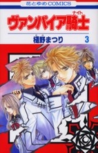 Vampire Knight, Volume 3 by Matsuri Hino