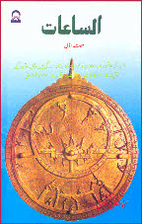 Al Saa'aat Vol.1 by Kash al Barni