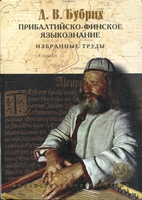 Pribaltijsko-finskoe jazykoznanie :…