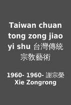 Taiwan chuan tong zong jiao yi shu…