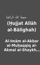 حجة الله البالغة (Ḥujjat…