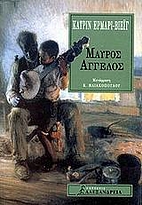 Mαύρος άγγελος by Catherine…