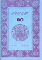 00 គតិលោក Katek Lok