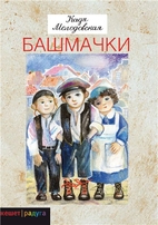 Башмачки by Кадя…