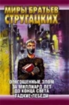 Otiagoshchennye Zlom Za Milliard Let Do by…