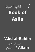 كتاب اصيلة/ Book of Asila by 'Abd…