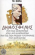 Περί των συμμοριών. Υπέρ…