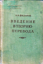 Vvedenie v teoriyu perevoda [Introduction to…