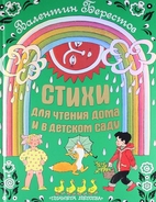 Стихи для чтения дома и…