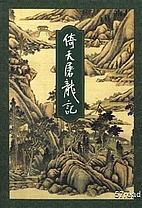 倚天屠龙记 Jin Yong s works set (16-19)…