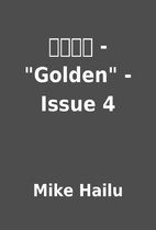 ወርቃማ - Golden - Issue 4 by Mike…
