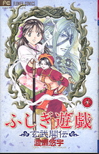 Fushigi Yūgi Genbu Kaiden, Vol. 6 by Yuu…