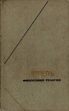 Философия религии : в…