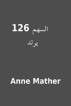 126 السهم يرتد by Anne Mather
