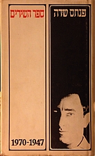 Sefer ha-Shirim: 1947-1970 by Pinḥas Sadeh