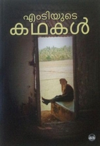 M T YUDE KATHAKAL by M T Vasudevan Nair