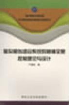 复杂相似组合系统的鲁棒全息控制…