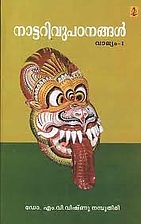 Nattarivu Padanangal - Volume 1 by M V…