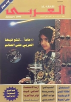 مجلة العربي: يناير 1999 by…