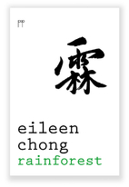 Rainforest by Eileen Chong