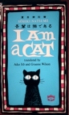 I am a Cat: Volume I by Natsume Sōseki