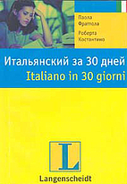 Italjanski za 30 dnei =…