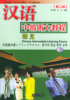 Chinese Intermediate Listening Course (2nd…