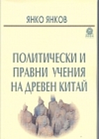 Political and Legal Doctrines of Ancient…