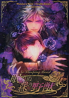 Nemurenu Mori no Yajuu (The No Sleeping…