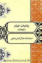 رباعیات خیام (طربخانه) by…