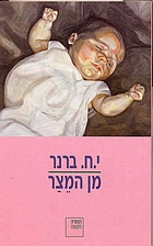 Out of the Depths by Joseph Chaim Brenner
