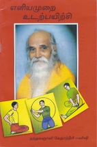 எளியமுறை…